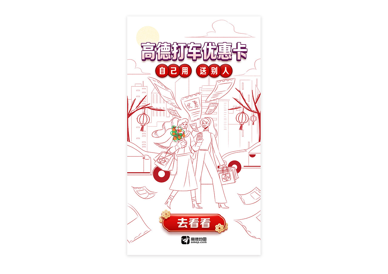 高德地图-春节闪屏插图（图ZMjA2ODkyMDg0） - 商业插画 - 站酷设计师派派pipi原创素材 - 站酷ZCOOL