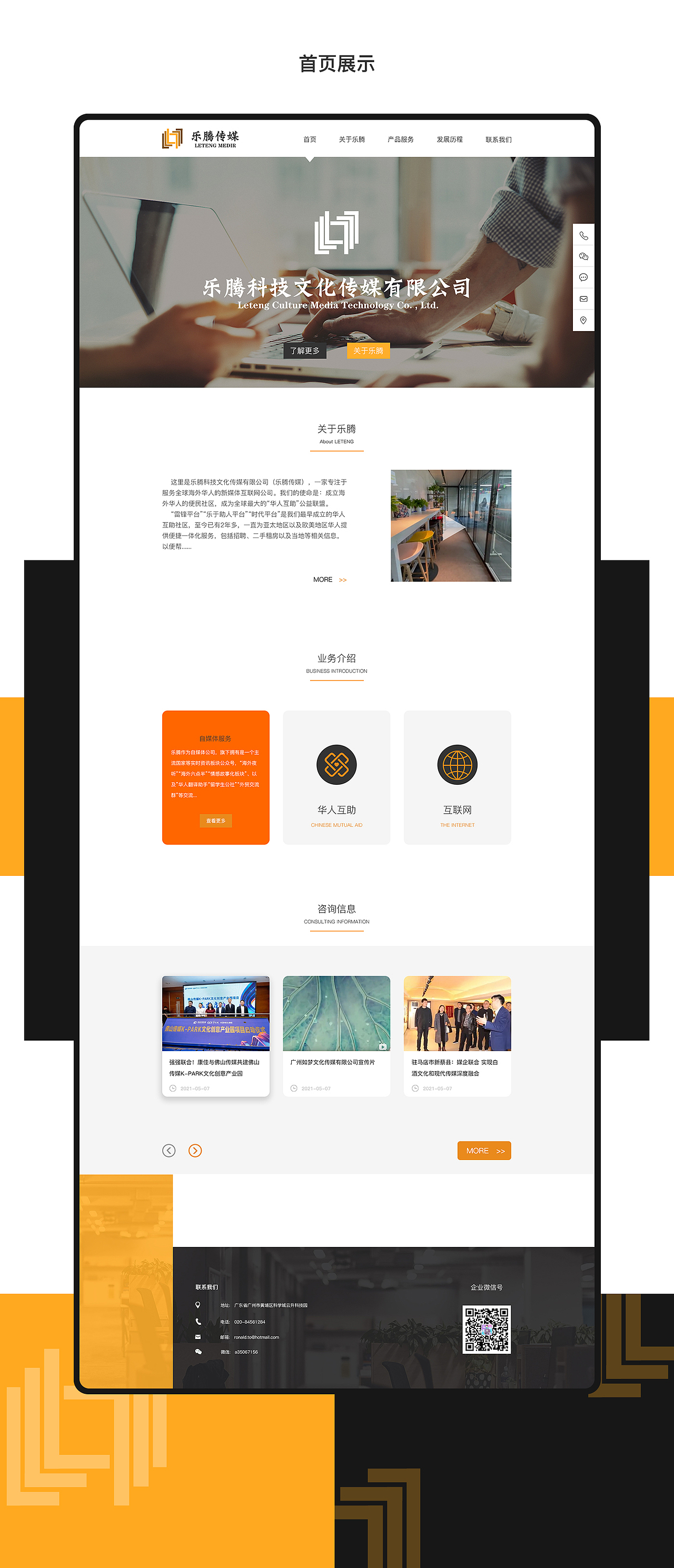 乐腾官网设计