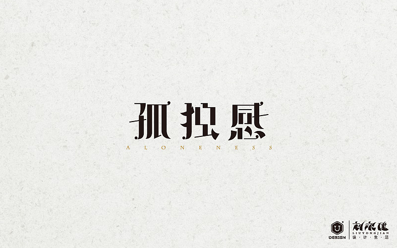 “百图斩”(图ZNTQ0NTk5NTY=) - 字体/字形 - 站酷设计师设手作LOGO原创素材 - 站酷ZCOOL