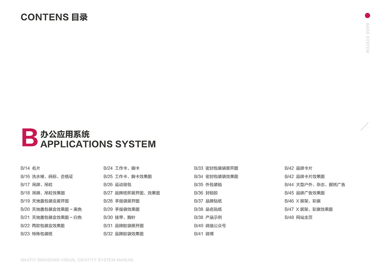 Maxfit运动健身品牌VI及空间延伸