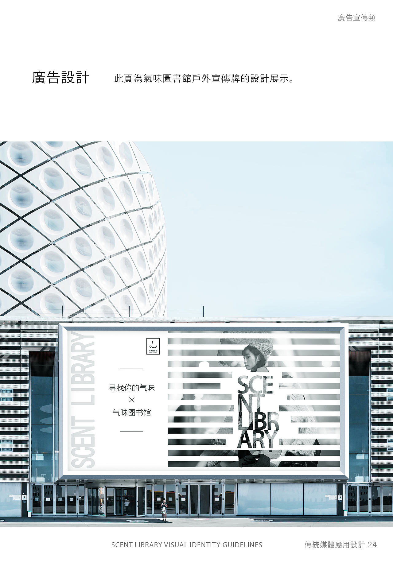 SCENT LIBRARY VISUAL IDENTITY GUIDELINES