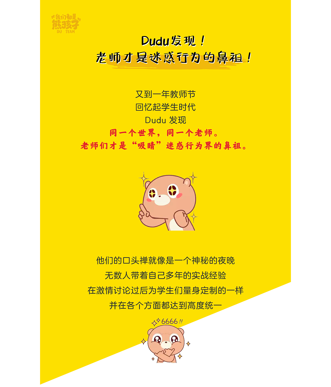 教师节【度熊节日主题海报】2019（图ZMTkwNDY4MTU2） - 海报 - 站酷设计师百度熊孩子原创素材 - 站酷ZCOOL