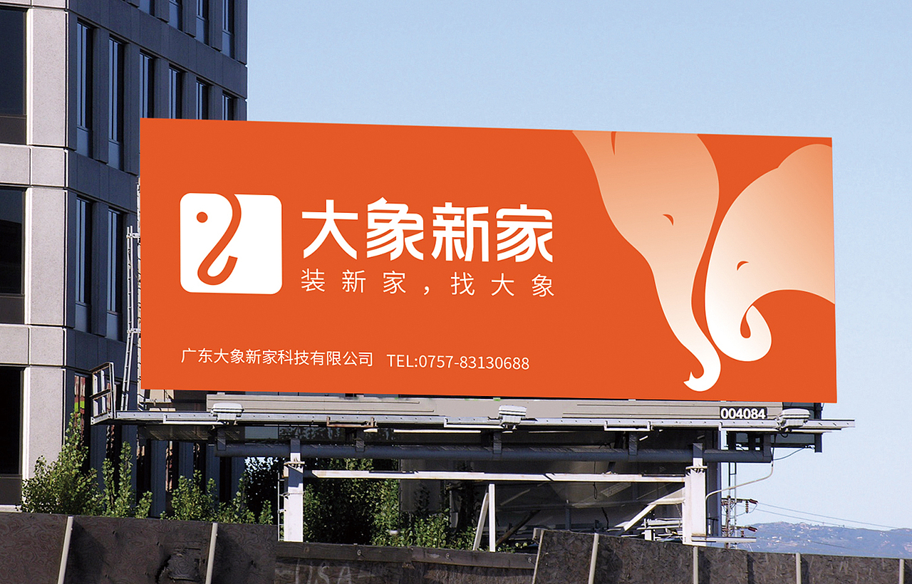 奥驰案例| 大象新家 |装新家，找大象（图ZMjM4NTc0ODk2） - 其他 - 站酷设计师奥驰品牌设计子菲原创素材 - 站酷ZCOOL