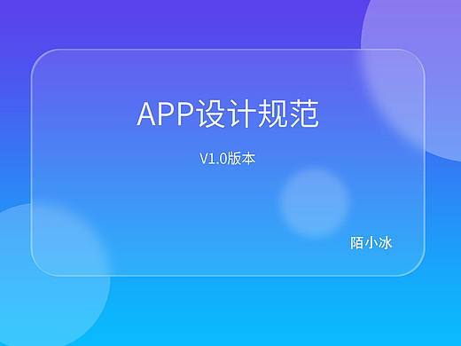 APP设计规范