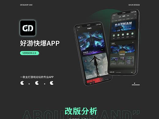 好游快爆改版GUI