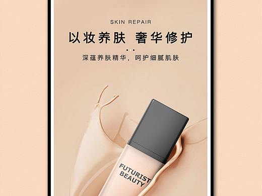 无暇焕彩粉底液详情页