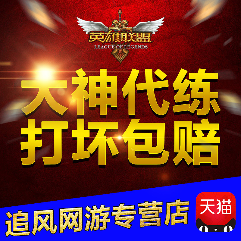 淘宝 天猫详情页设计 游戏代练 主图设计（图ZNzU5NzAyMjQ=） - 电商 - 站酷设计师葵生原创素材 - 站酷ZCOOL