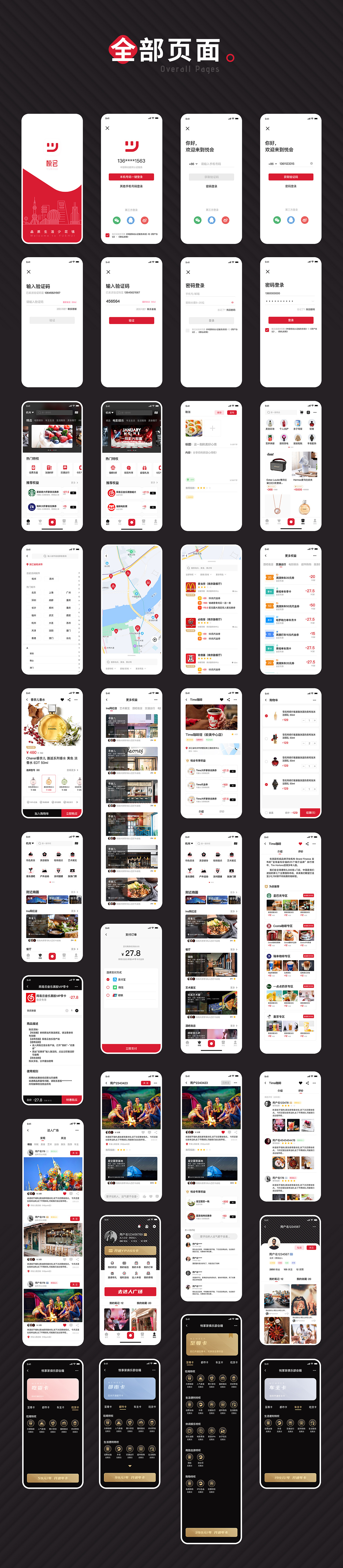 APP悦会Yuehui优化改版redesign