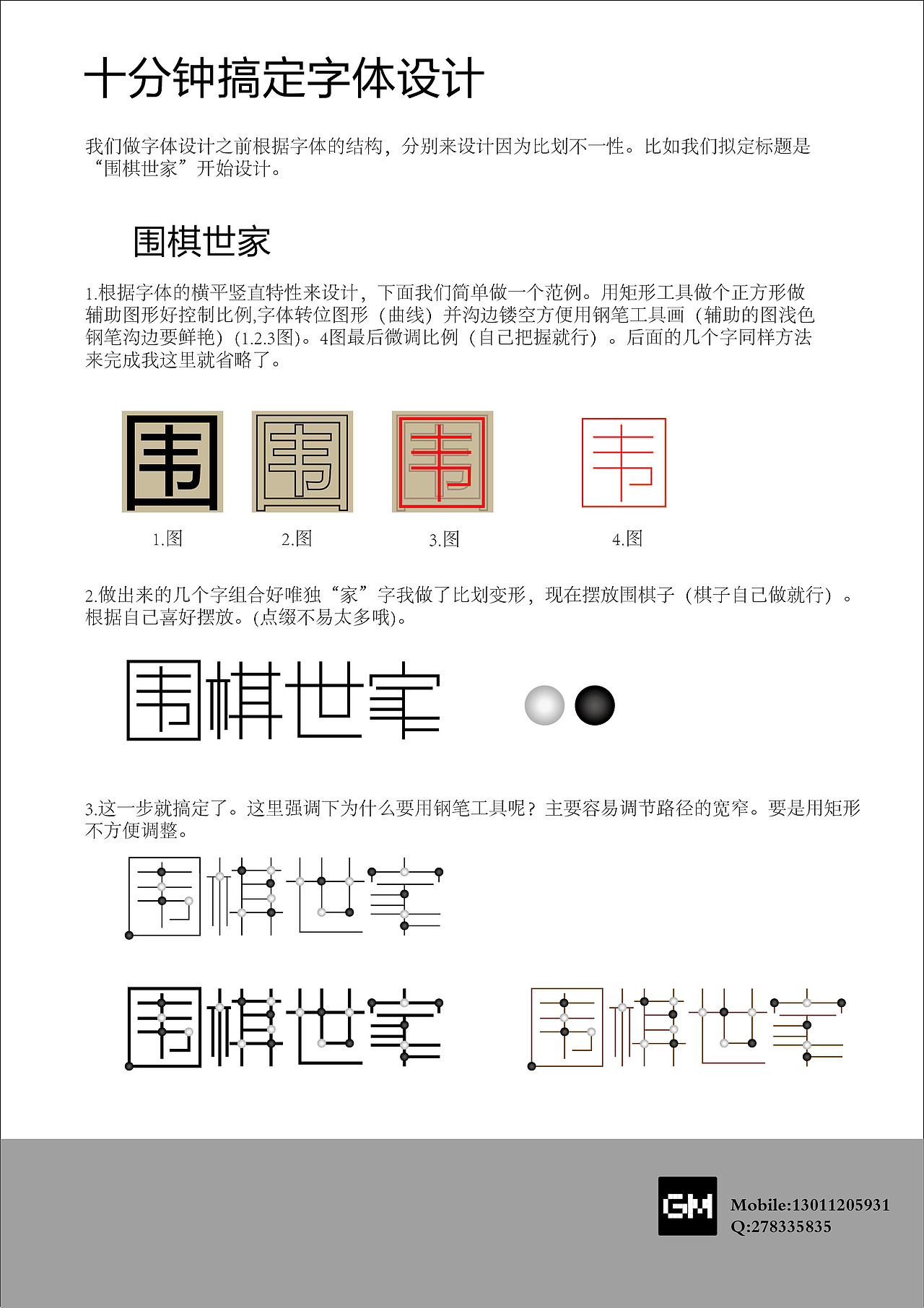 十分钟完成字体设计（图ZNzE5NzkxNg==） - 字体/字形 - 站酷设计师大蒜苗原创素材 - 站酷ZCOOL