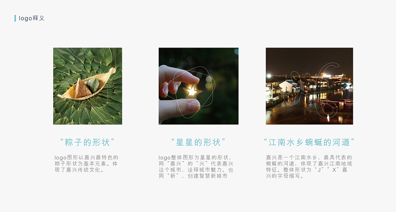 智慧嘉兴品牌logo设计（图ZOTM3MDA5MDg=） - 品牌 - 站酷设计师诸明洁Joyce原创素材 - 站酷ZCOOL
