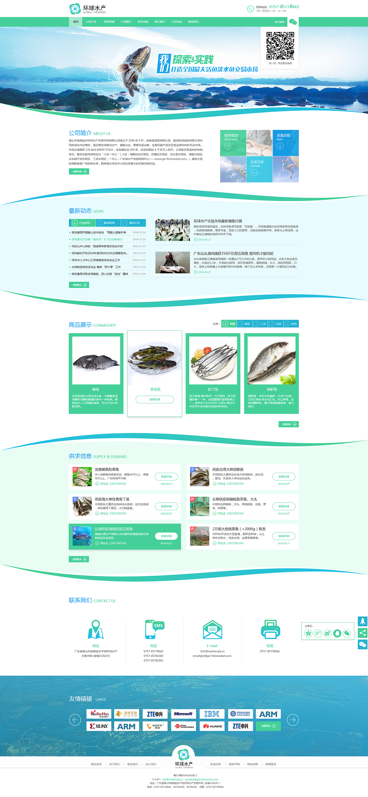 水产批发市场企业官网设计--套图（图ZOTkwMTI4MTI=） - 企业官网 - 站酷设计师kavenchan原创素材 - 站酷ZCOOL