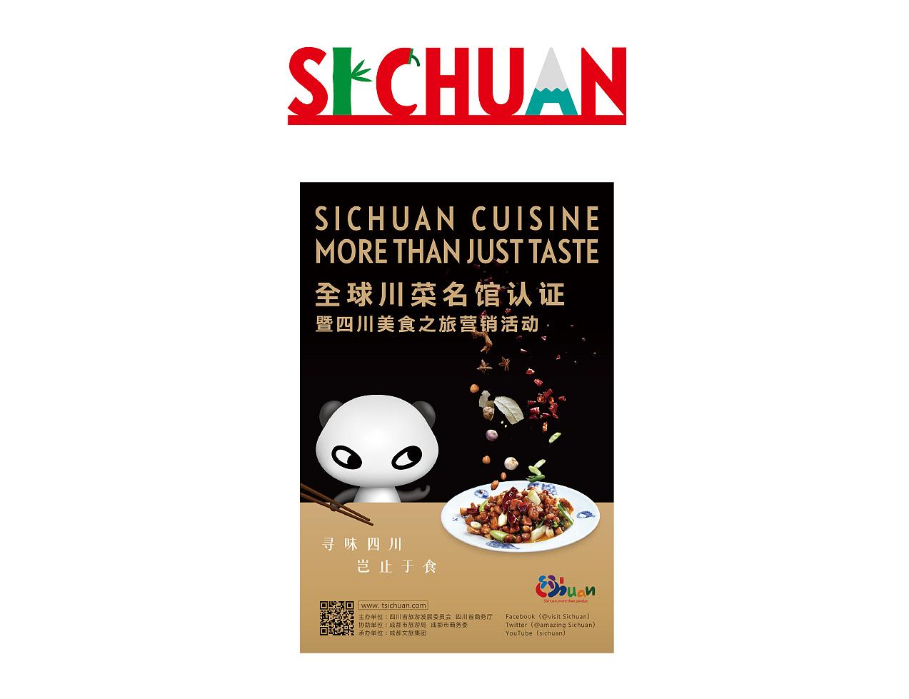 ［ 全球川菜名馆认证暨四川美食之旅营销活动 ］X 吾声