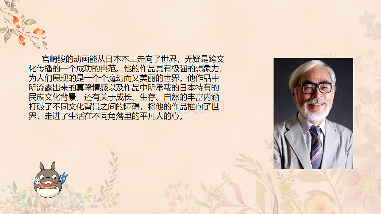 宫崎骏（图ZMTcwMzM4MDUy） - PPT/Keynote - 站酷设计师凡呈原创素材 - 站酷ZCOOL