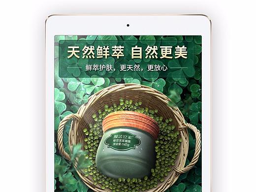 膜法世家綠豆面膜詳情（個(gè)人主頁(yè)-ZMjgzNjg4Mjg=） - 電商 - 站酷設(shè)計(jì)師Royr原創(chuàng)素材 - 站酷ZCOOL