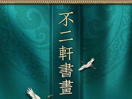 书法作品定制详情页