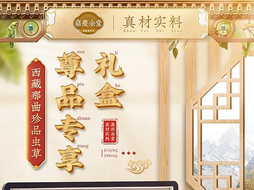 复古风 中国风 国潮风 冬虫夏草滋补详情页