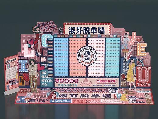 打卡脱单墙