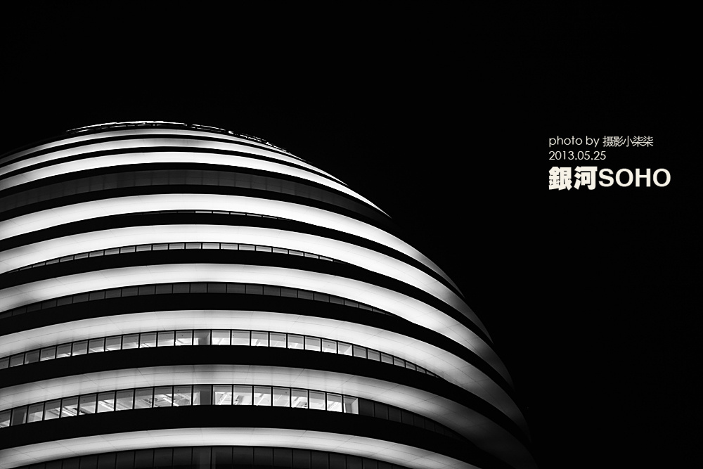 建筑中的艺术品—北京银河soho