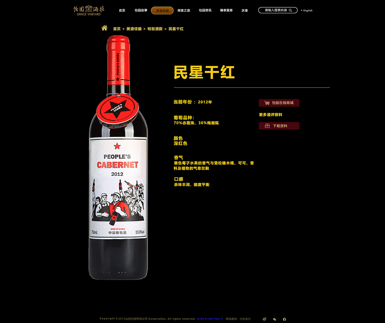 怡园酒庄官网（图ZMTk5Njc5NTE2） - 企业官网 - 站酷设计师DuncanX原创素材 - 站酷ZCOOL