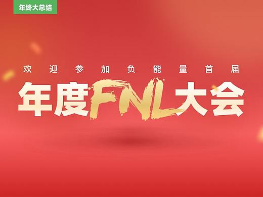 负能量2020年终总结