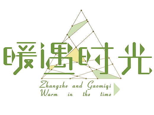 婚礼LOGO