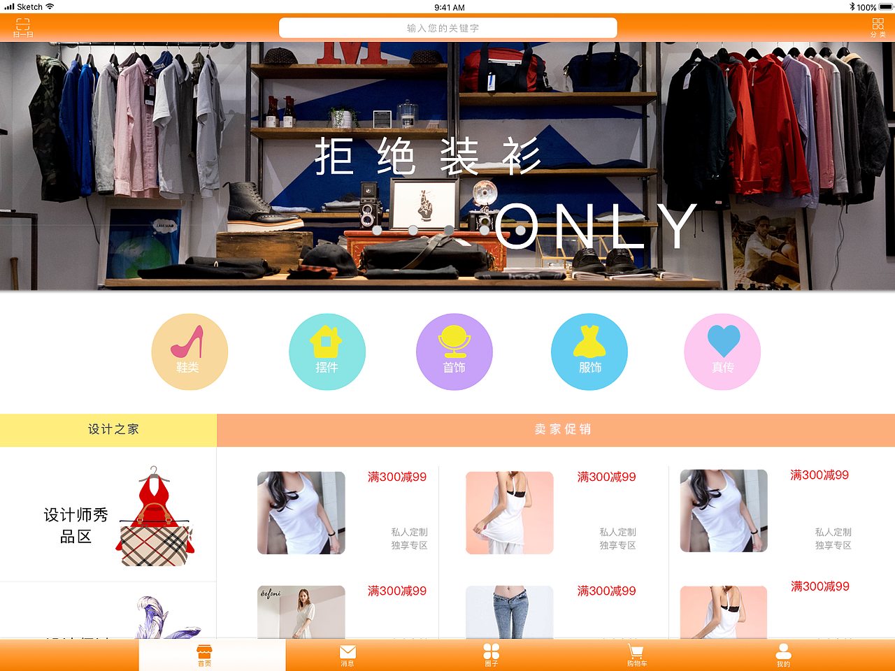 爱创意app设计界面