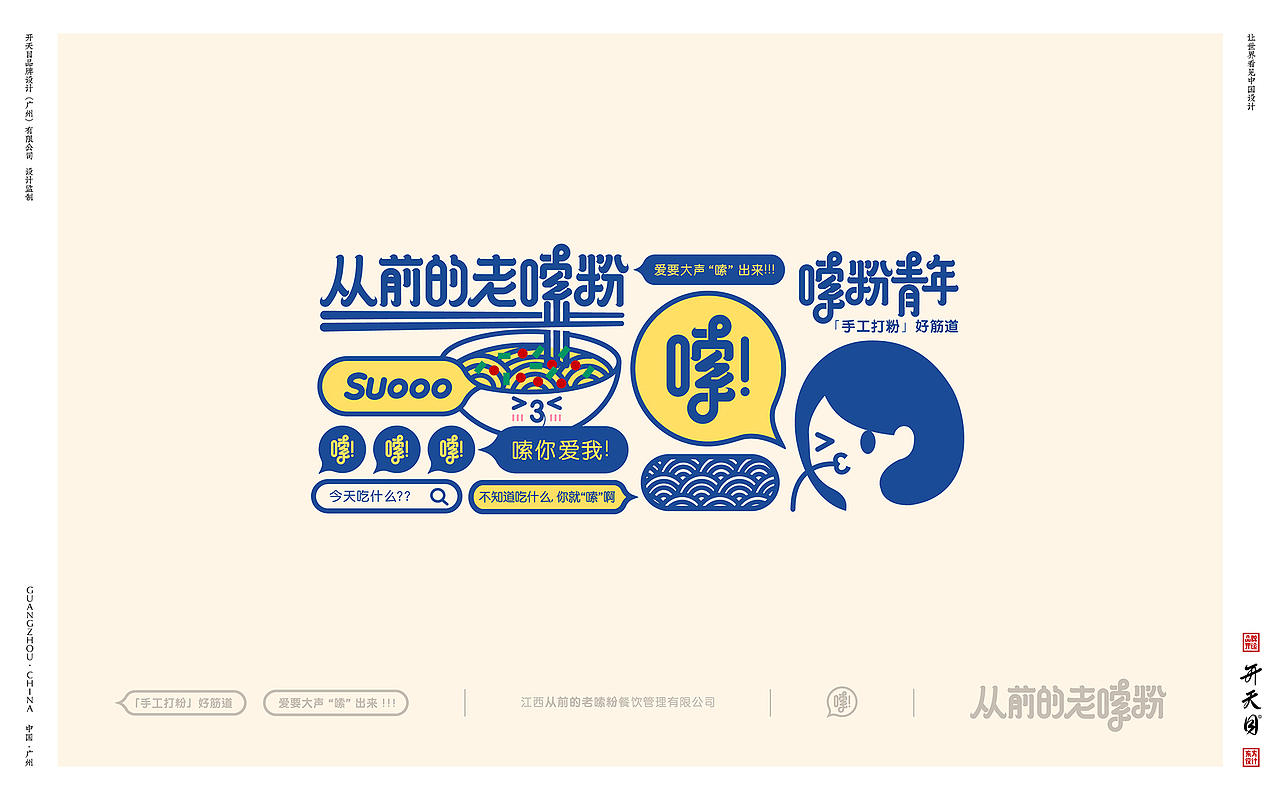 餐饮品牌中国风国潮品牌形象logo vi设计嗦粉青年