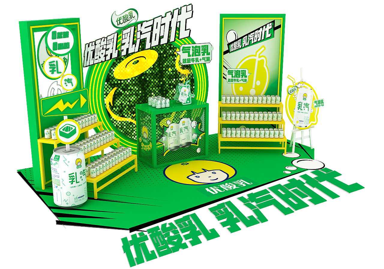 伊利迷你秀—优酸乳乳汽时代（图ZMjk1Njk1Mzky） - 其他三维 - 站酷设计师徜徉夫妇原创素材 - 站酷ZCOOL