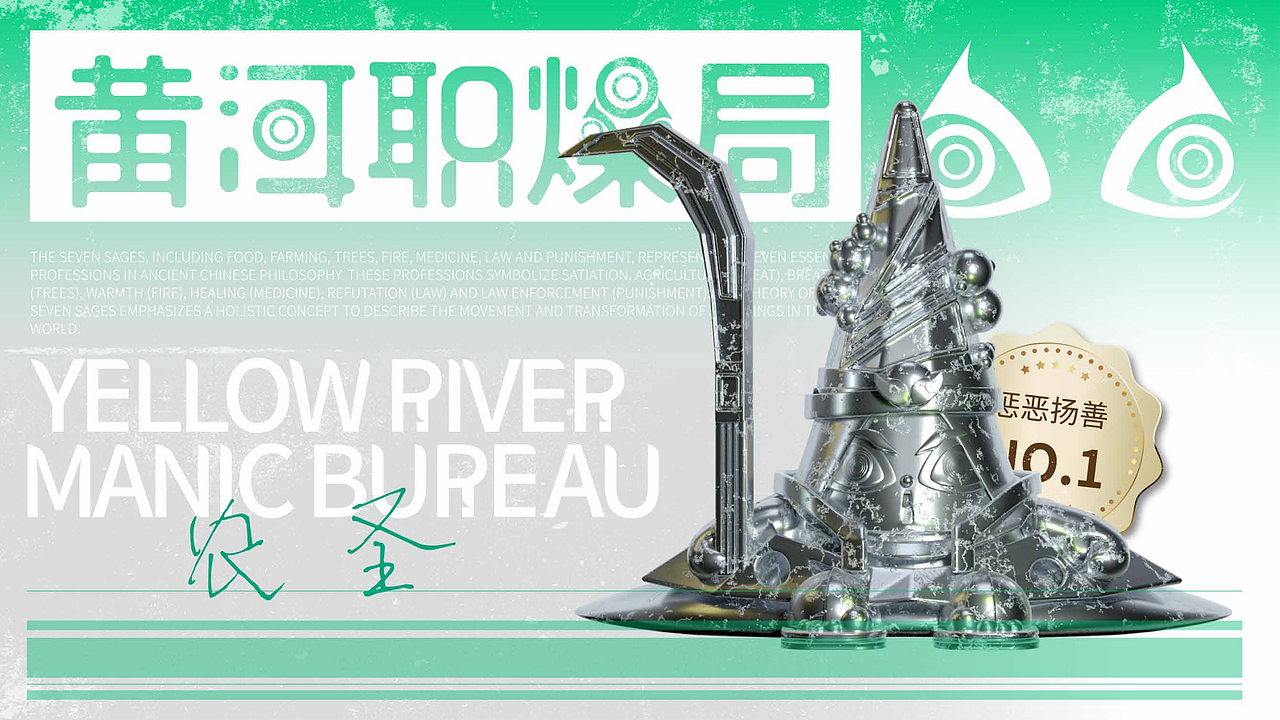 “黄河职燥局”陕西陈仓血社火数字藏品文创设计—A篇（图ZMzc4MDAwMjk2） - 人物/生物 - 站酷设计师智慧姊原创素材 - 站酷ZCOOL