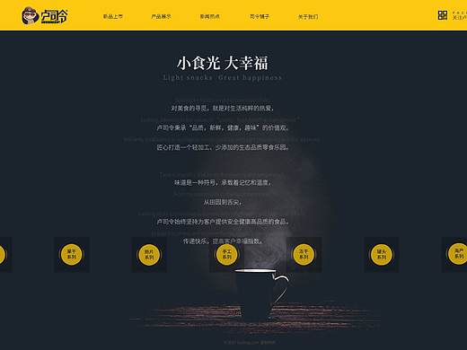 零食网站临摹-卢司令官网