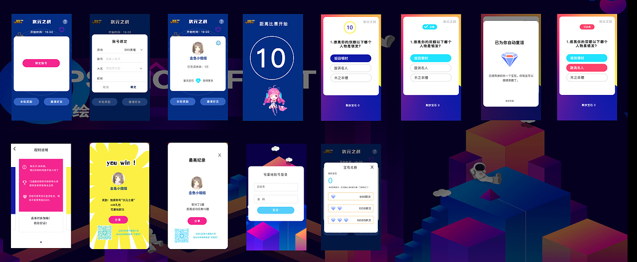 次元之战在线答题app