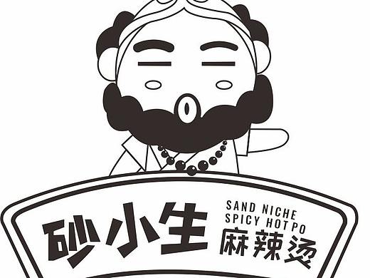 砂小生麻辣烫（个人主页-ZMzMwOTU3ODQ=） - Logo - 站酷设计师Z半夏原创素材 - 站酷ZCOOL