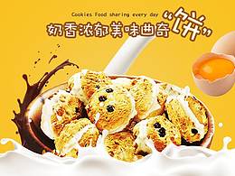 曲奇饼干