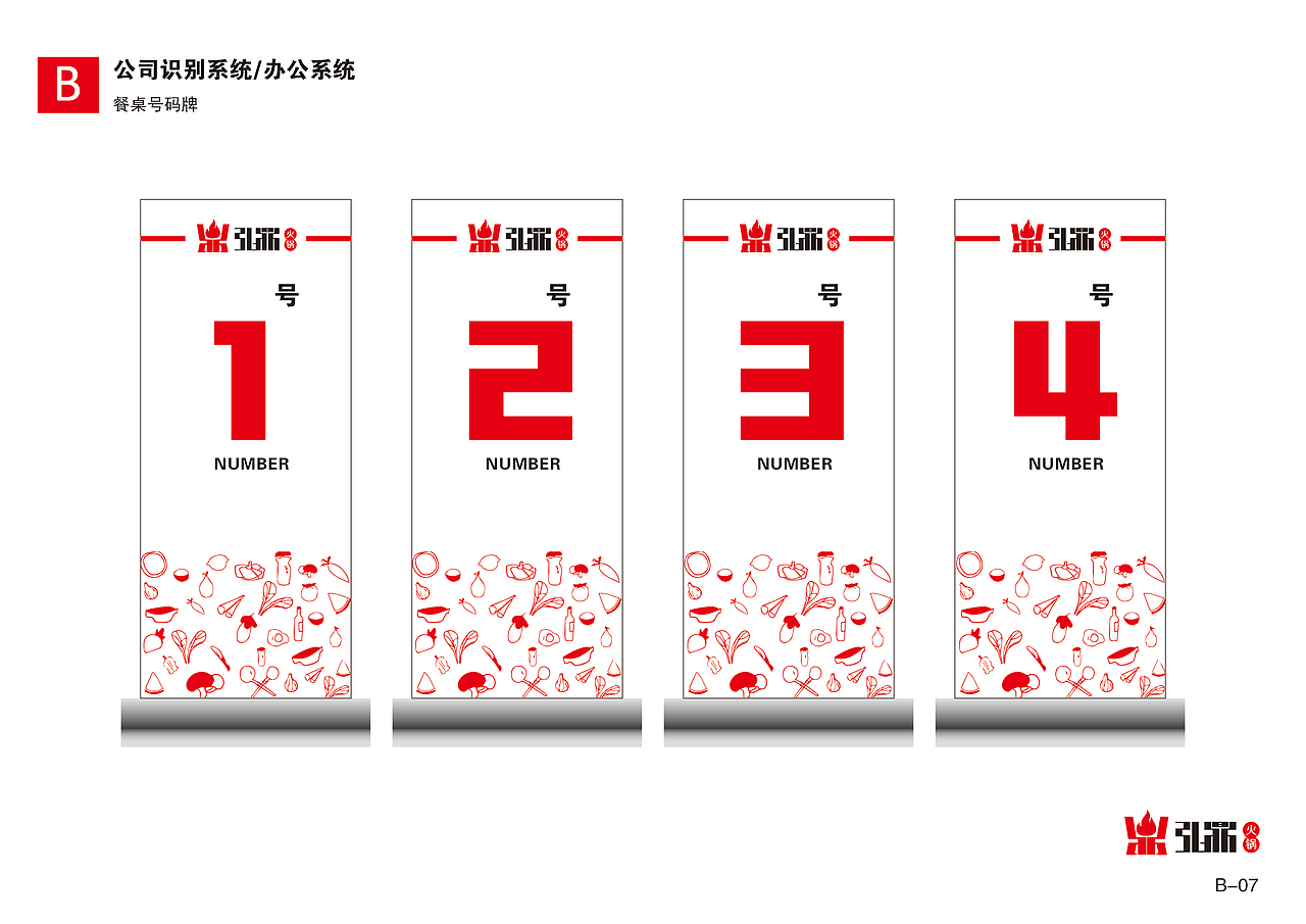 弘鼎火锅VI手册