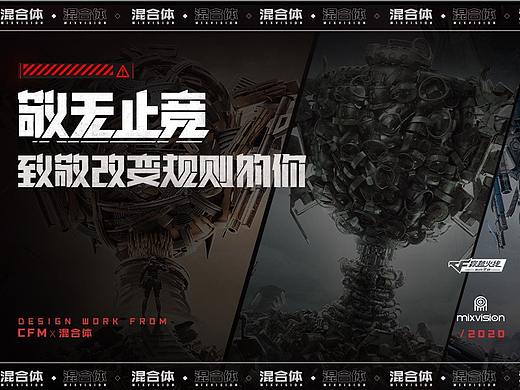 【混合体】穿越火线 · 枪战王者 敬无止竞版本