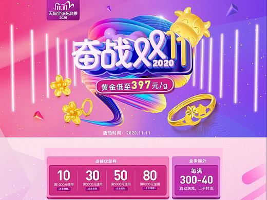 天猫双十一活动页面