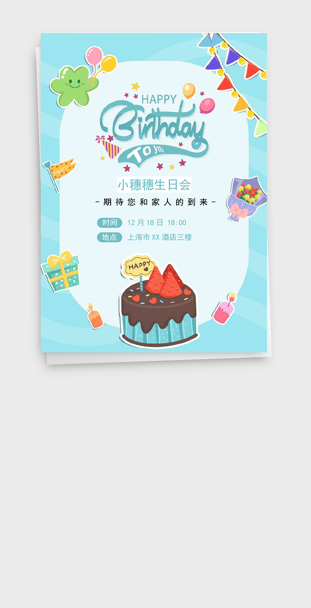 清新卡通儿童生日宴会邀请函word文档