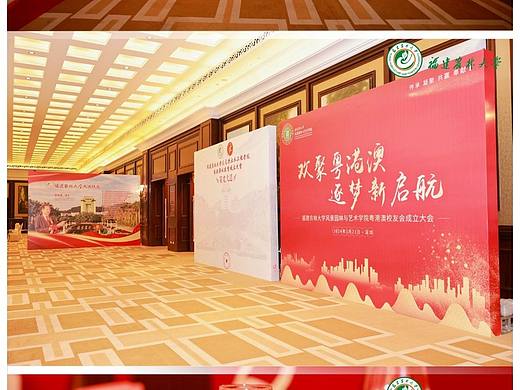福建农林大学粤港澳校友会庆典主美设计