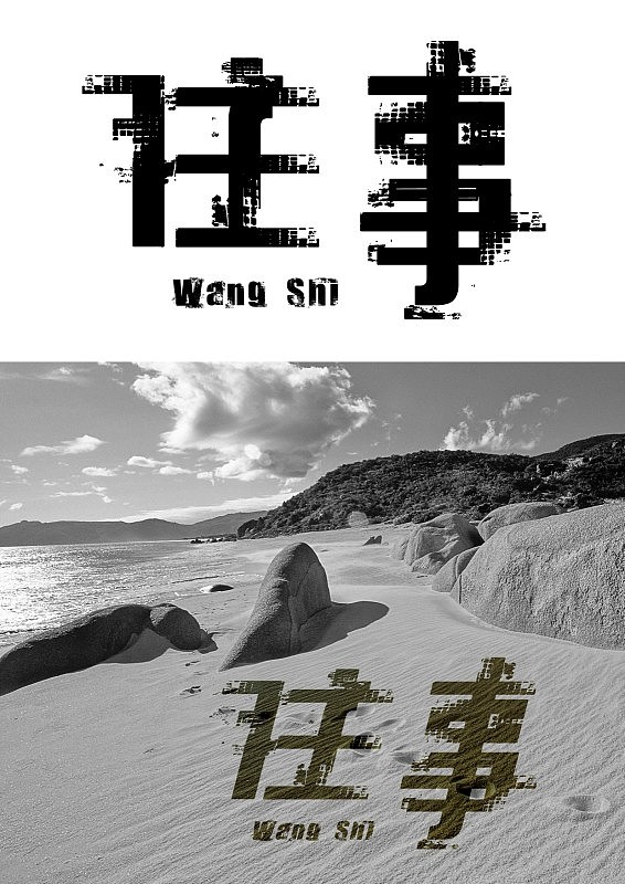 装神弄鬼（图ZMTAxMTgyOTI=） - 字体/字形 - 站酷设计师意风堂原创素材 - 站酷ZCOOL