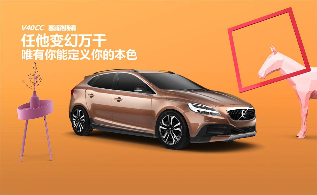 沃尔沃h5广告案例