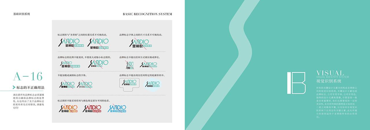 圣蒂欧品牌vi（图ZMjQ5OTg5MTA0） - 品牌 - 站酷设计师不走心设计JAY原创素材 - 站酷ZCOOL