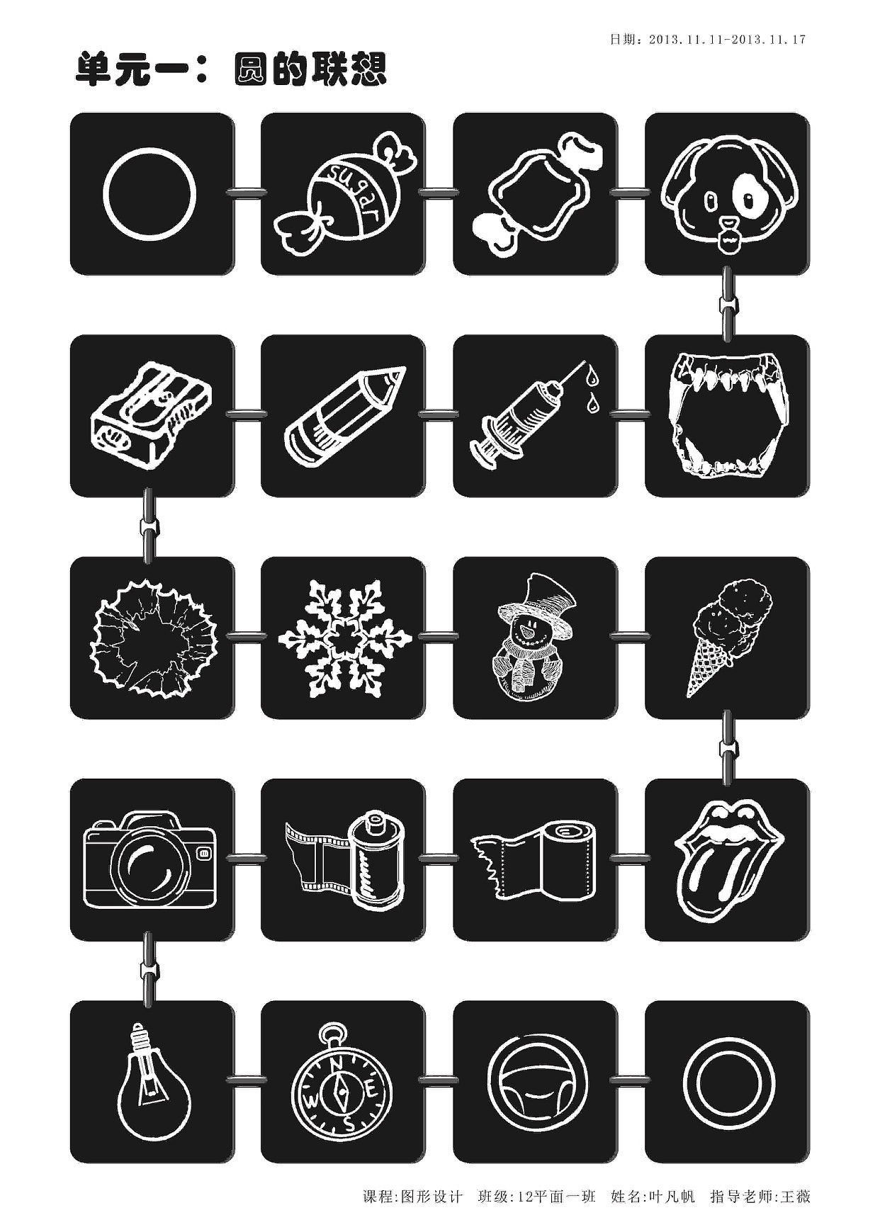 大二的图形创意