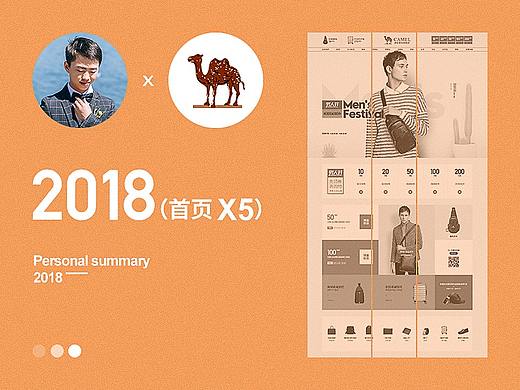 Camel首页（2018） X5