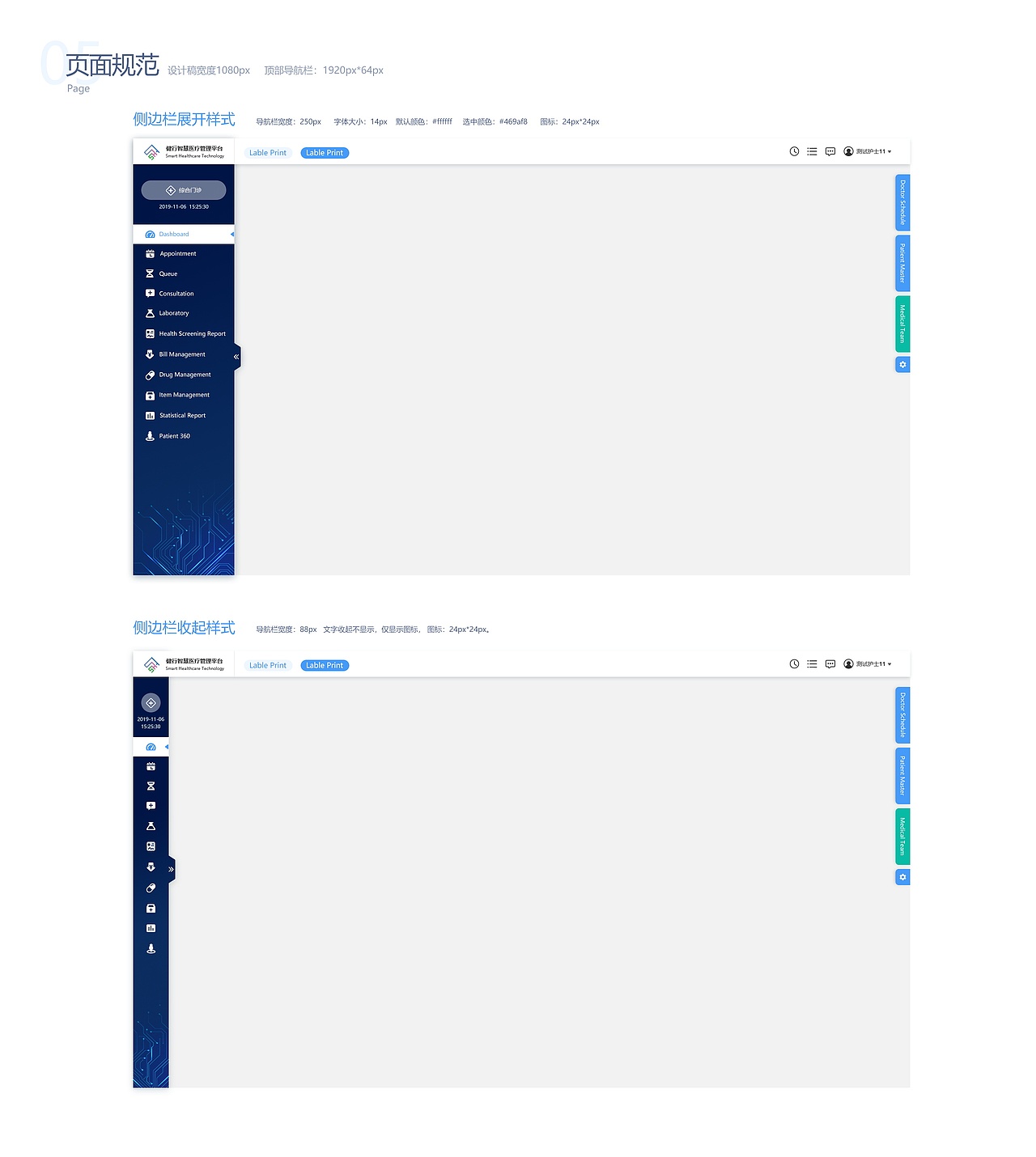 医疗后台设计规范（图ZMjEwMDI0ODE2） - 其他网页 - 站酷设计师奈斯大大原创素材 - 站酷ZCOOL