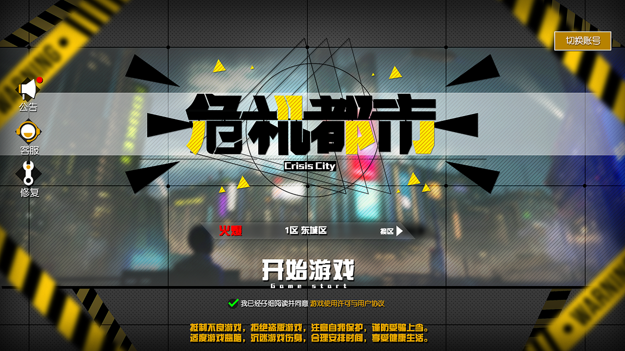《危机都市》手游二次元扁平化界面练习