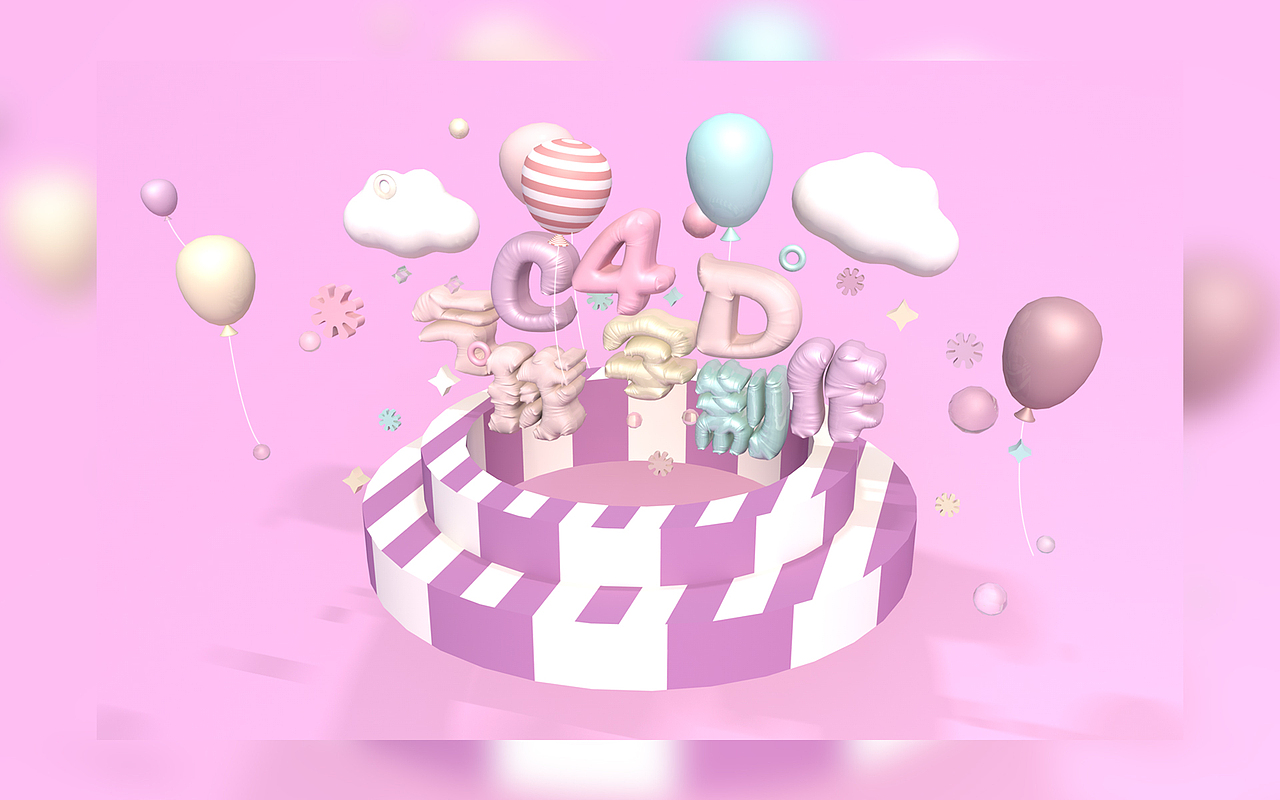 氣球字C4D（圖ZMjUzNzMyNTA4） - 電商 - 站酷設(shè)計師設(shè)計師張杉杉原創(chuàng)素材 - 站酷ZCOOL