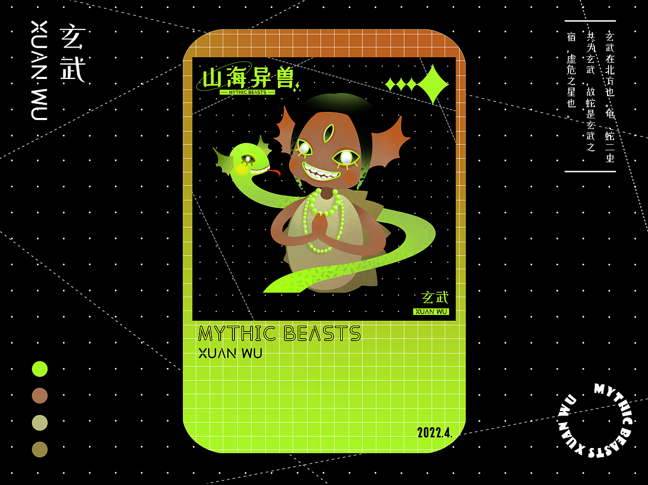 《山海异兽》——新文创插画设计/角色IP文创化（图ZMzA4MDYyNTY0） - 艺术插画 - 站酷设计师黄uu原创素材 - 站酷ZCOOL