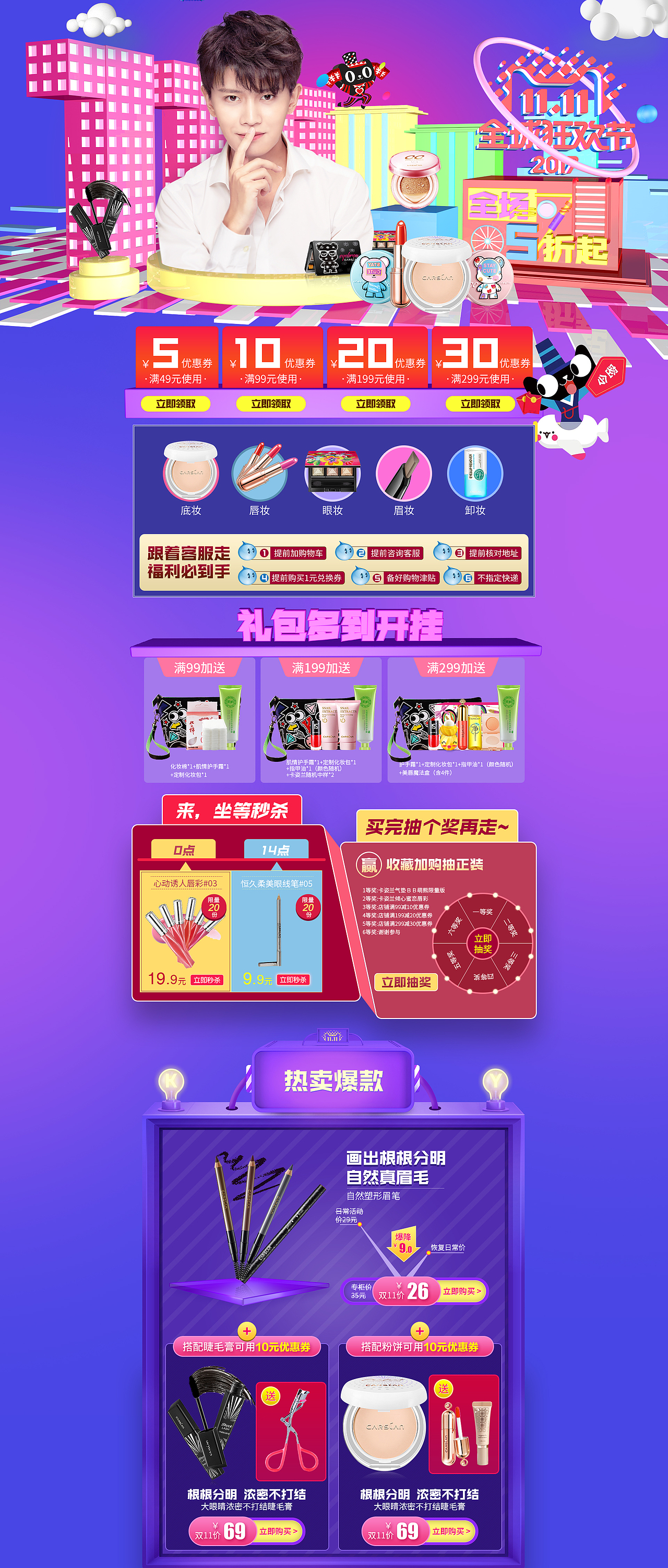 双十一正式页面（图ZOTcwOTE4NzI=） - 电商 - 站酷设计师花神早季原创素材 - 站酷ZCOOL