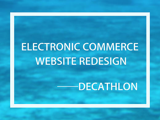 迪卡侬电商网页重设