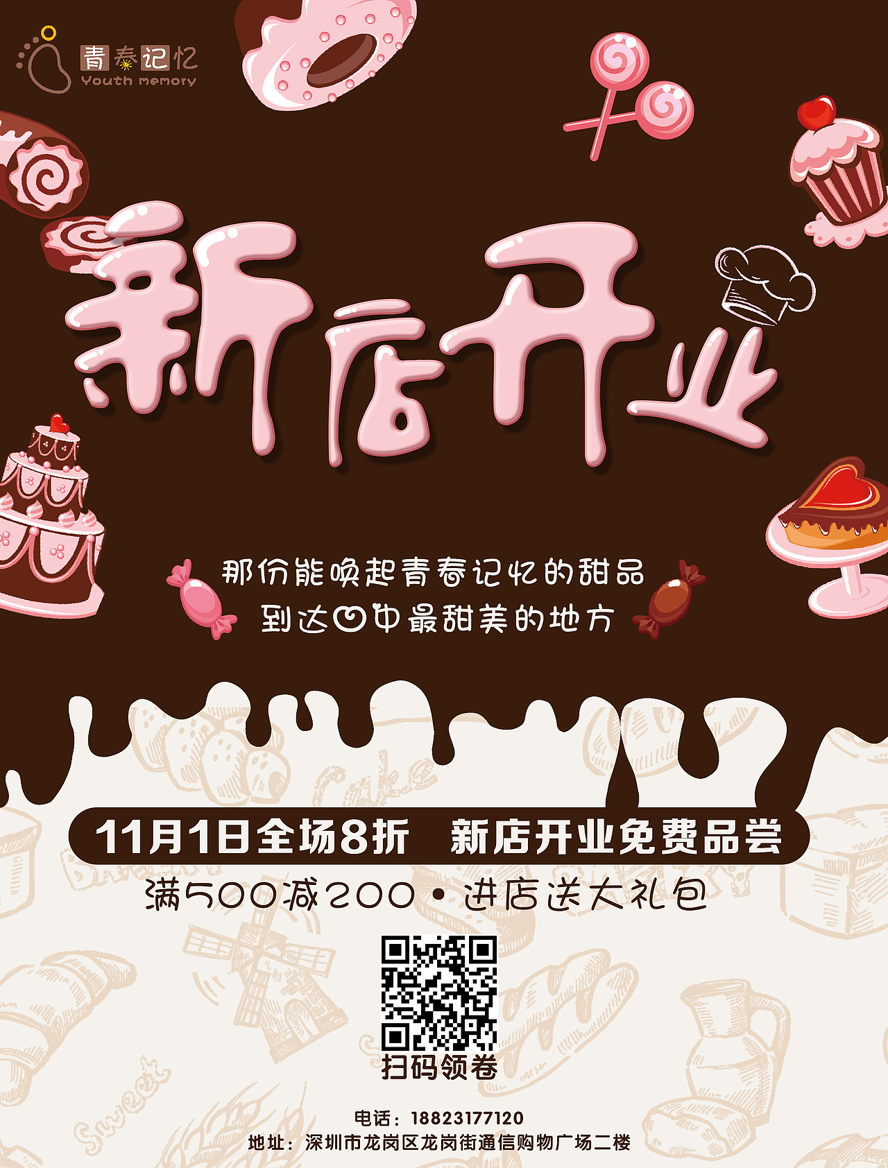 甜品店vi
